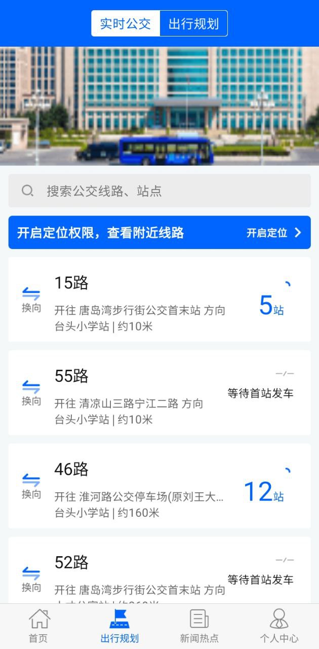 真情巴士e行