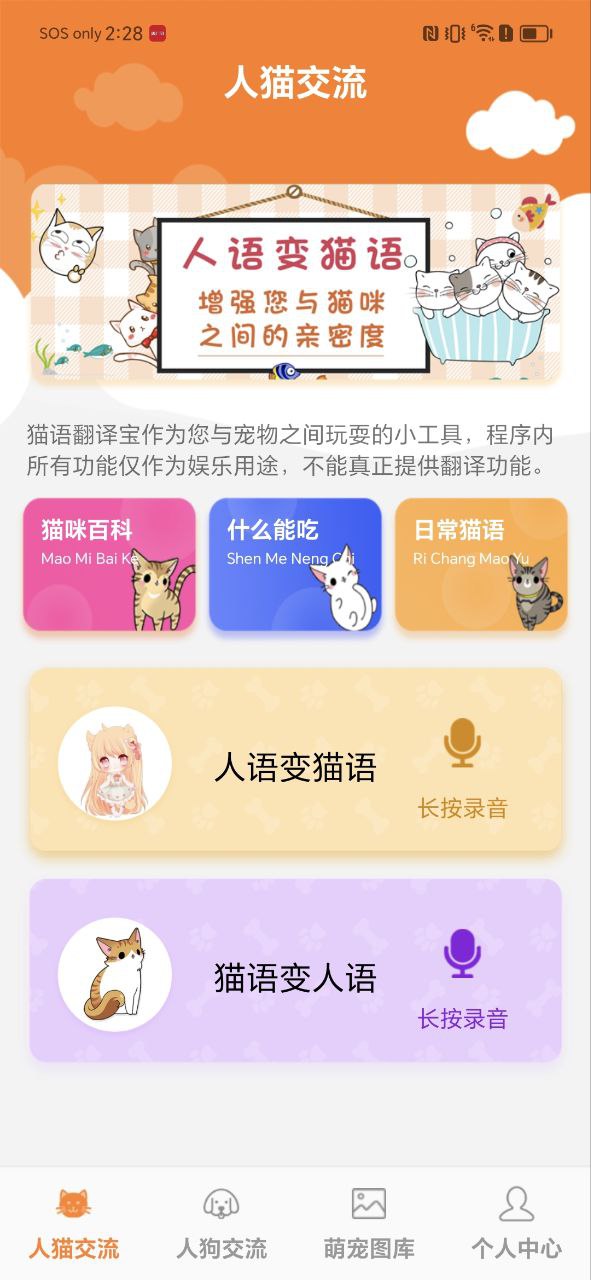 貓語翻譯寶