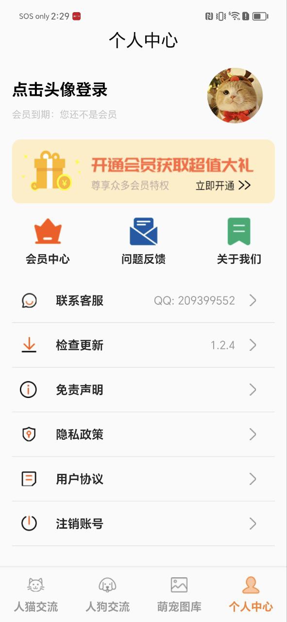 貓語翻譯寶