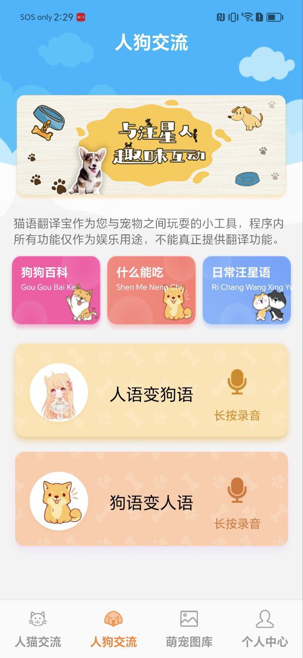 貓語翻譯寶