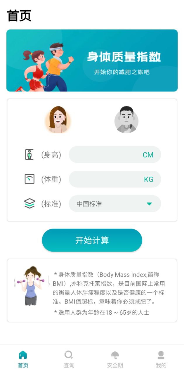 健康計算器