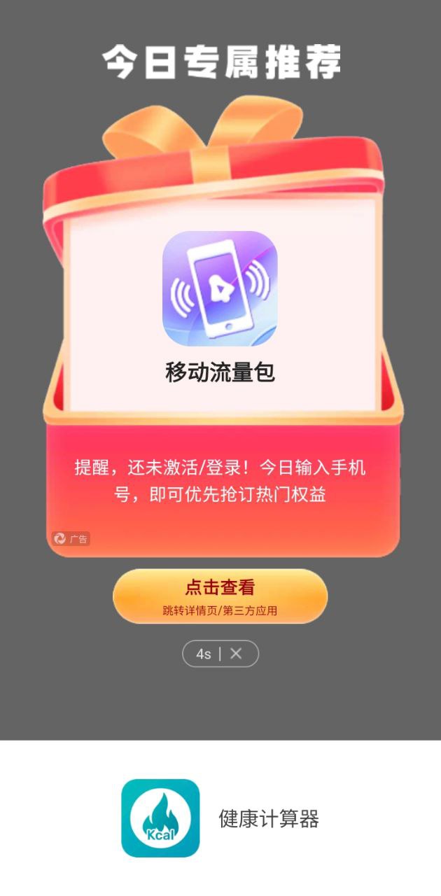 健康計算器