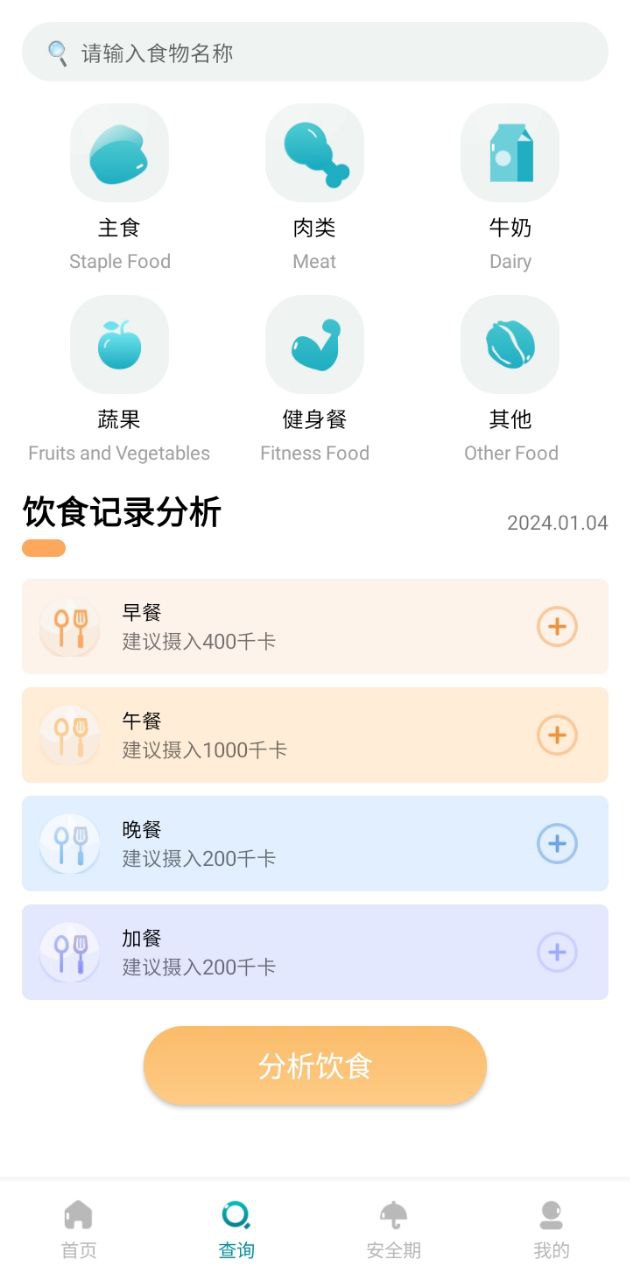 健康計算器