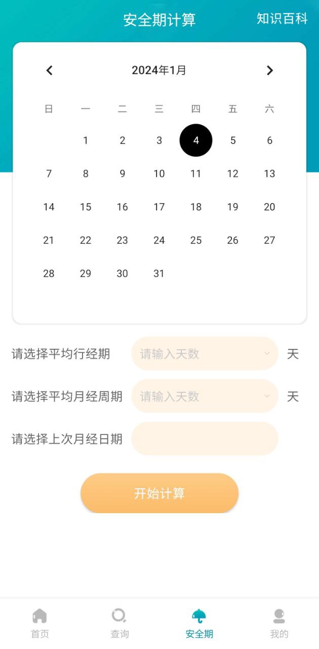健康計算器