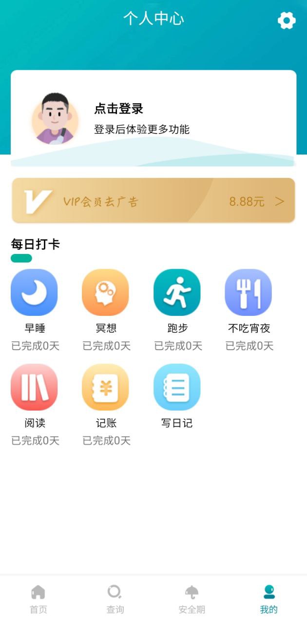 健康計算器