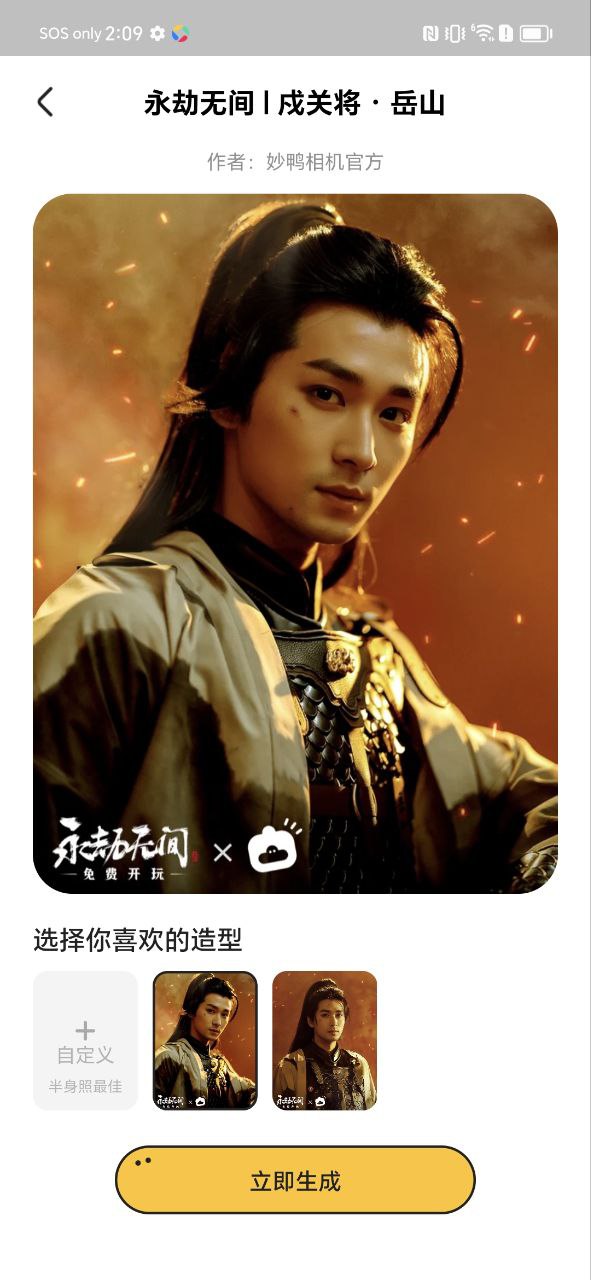 妙鴨相機