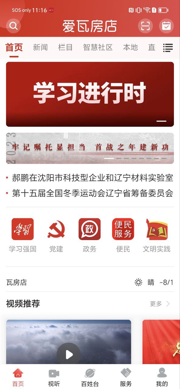 愛瓦房店