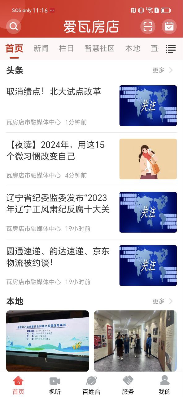 愛瓦房店