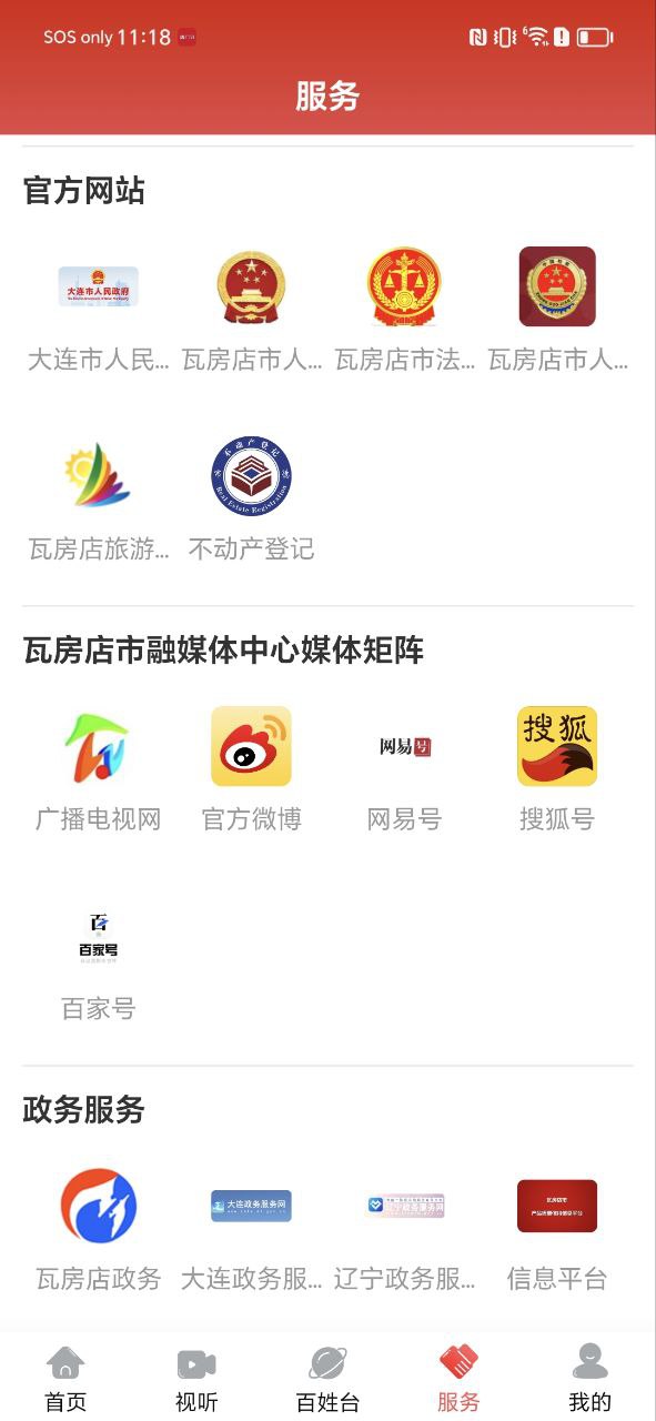 愛瓦房店
