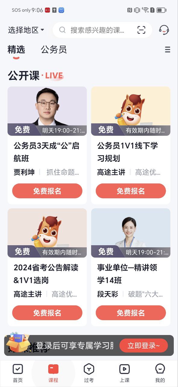 高途公考