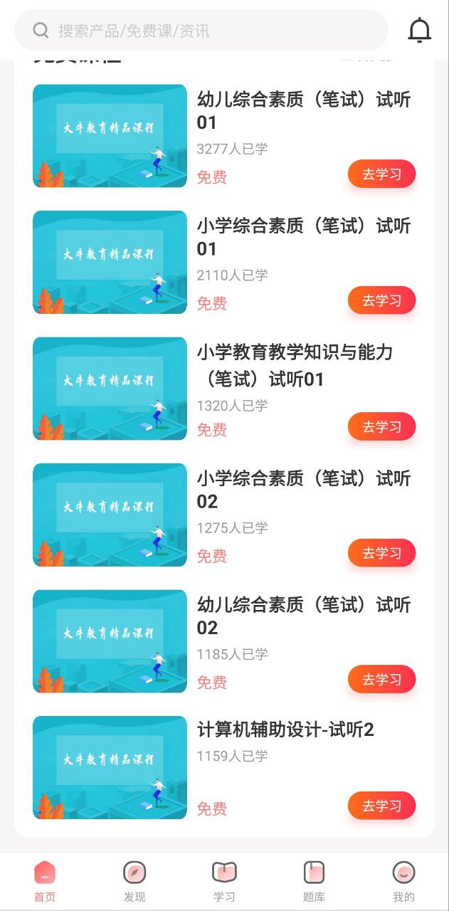 大牛網校