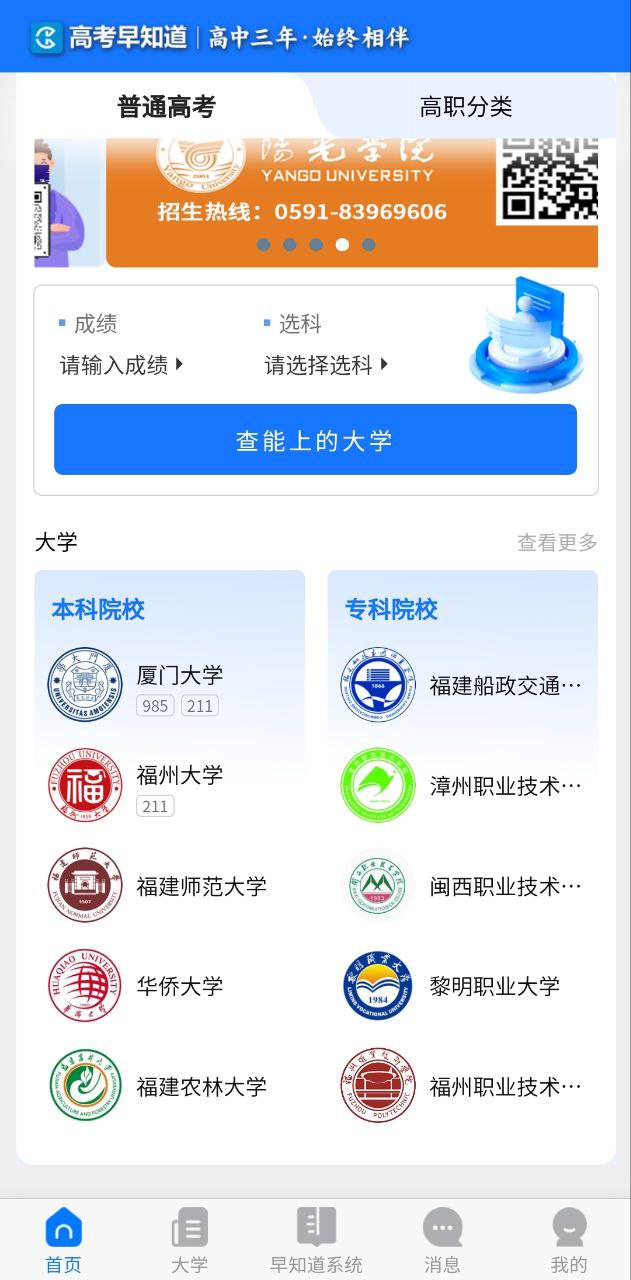 高考早知道