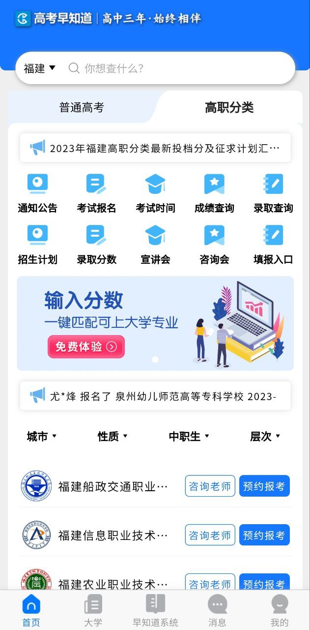 高考早知道