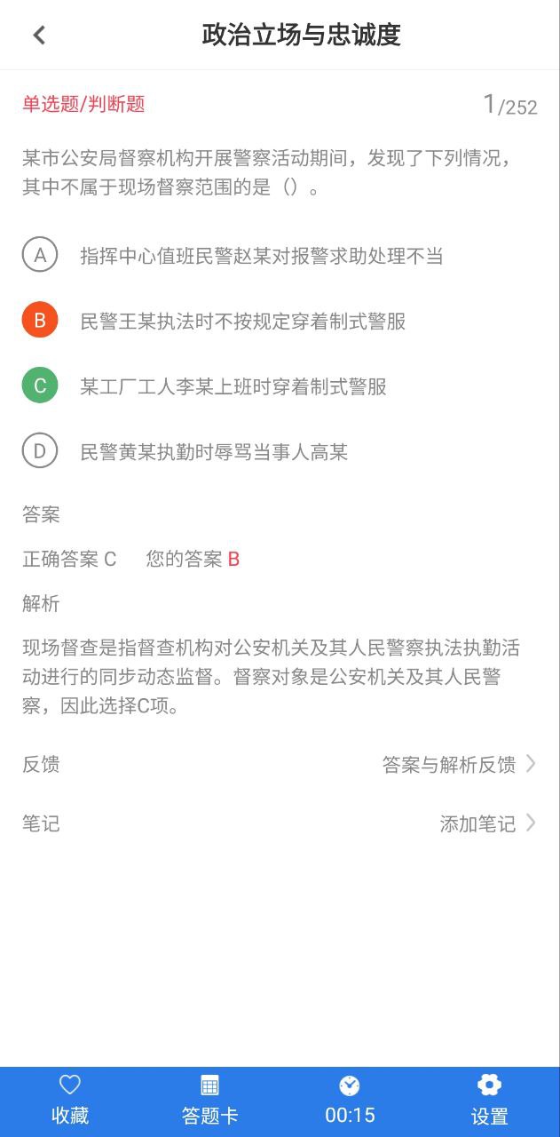 輔警考試智題庫