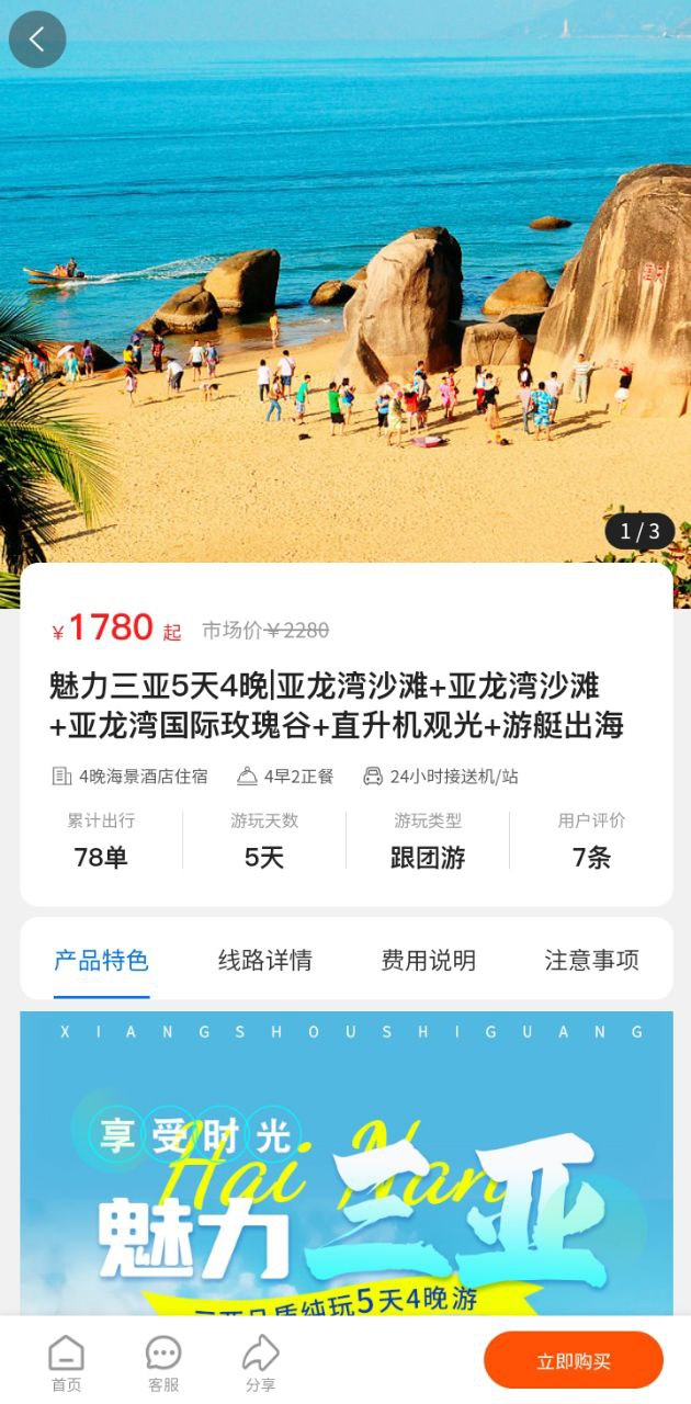伴蝸游旅行