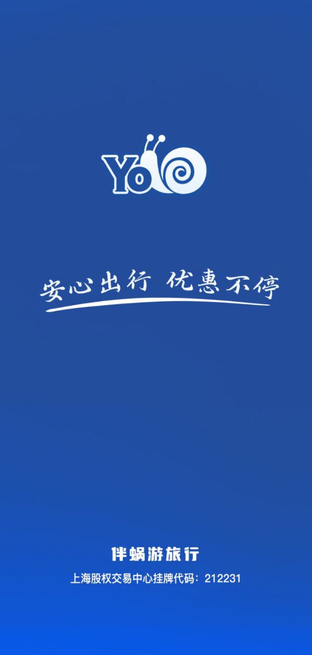 伴蝸游旅行