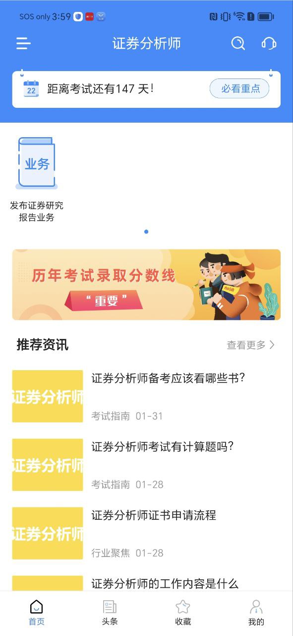 證券從業考試寶典