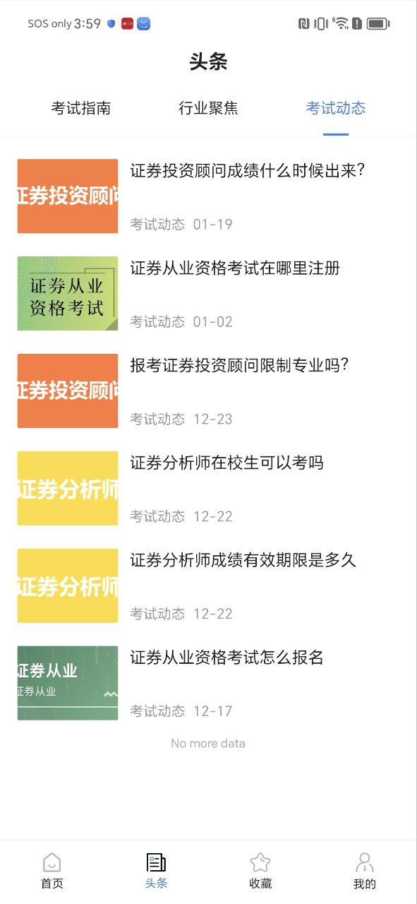 證券從業考試寶典