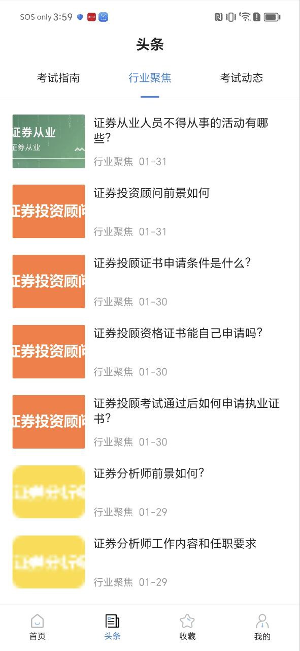 證券從業考試寶典