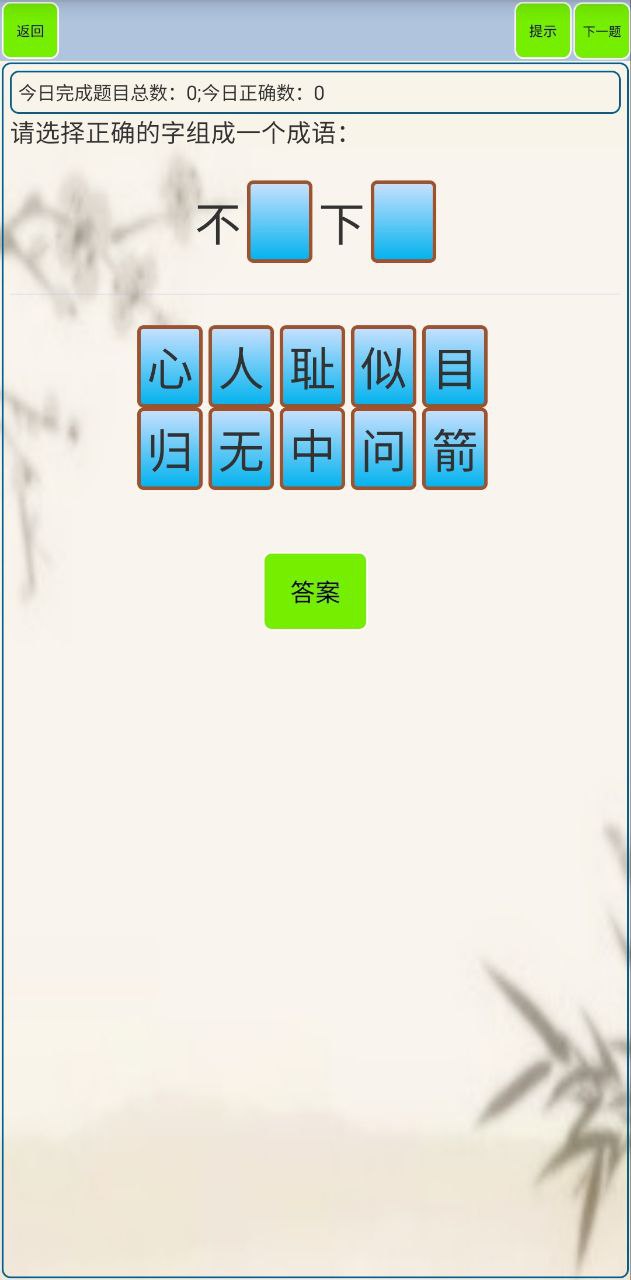 小學生成語