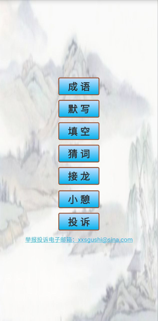 小學生成語