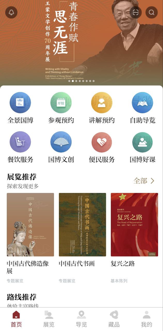 國家博物館