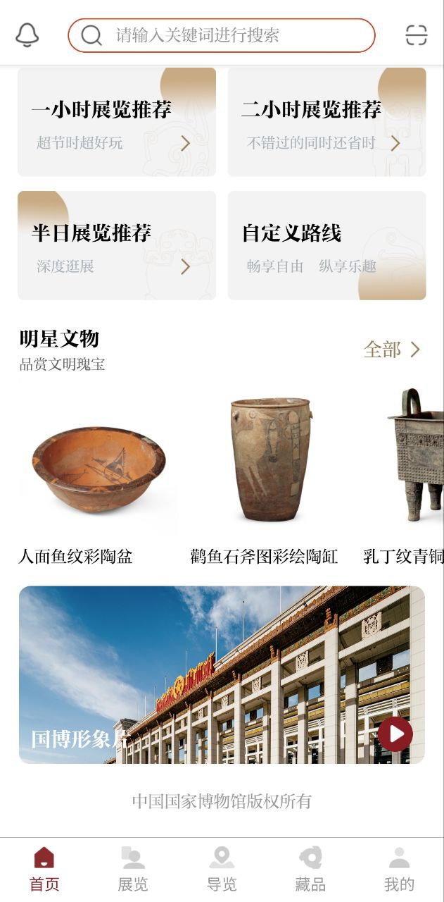 國家博物館