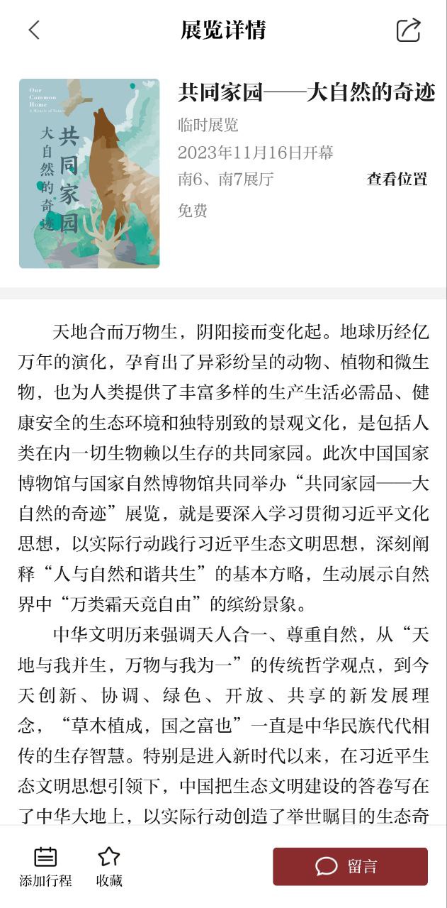 國家博物館