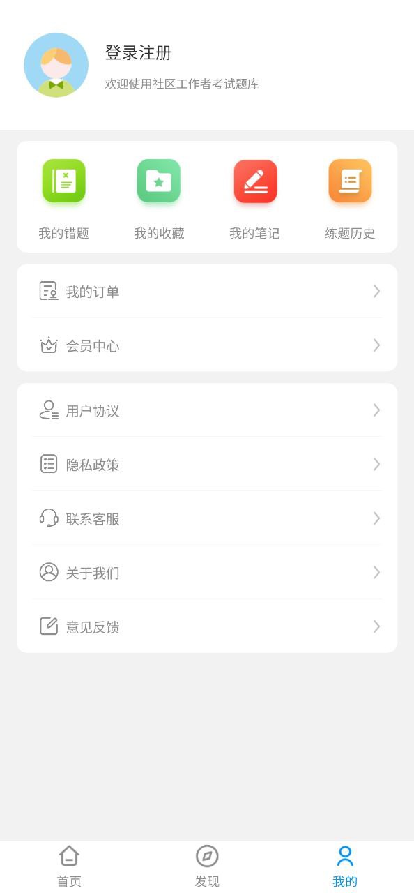 社區工作者智題庫