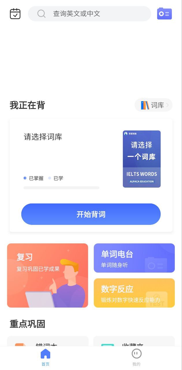 雅思斬單詞