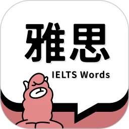 雅思斬單詞