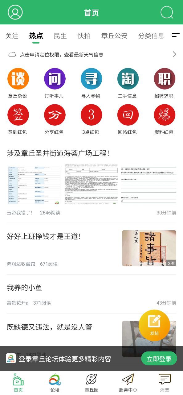 章丘論壇