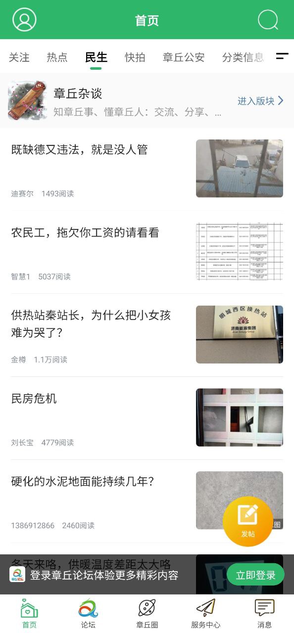 章丘論壇