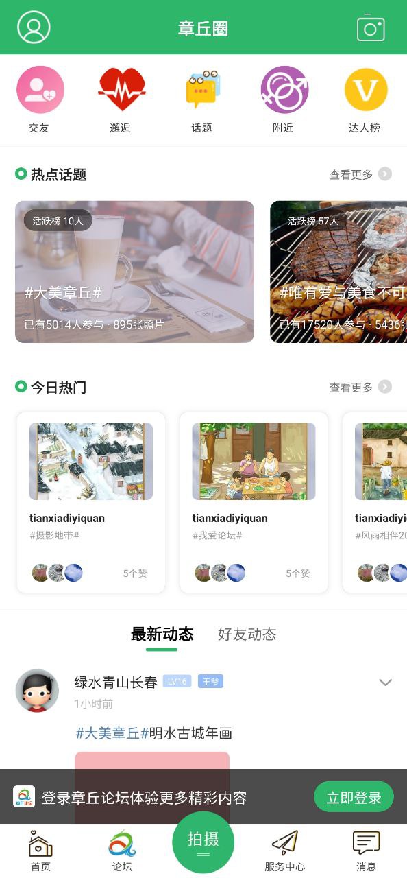 章丘論壇
