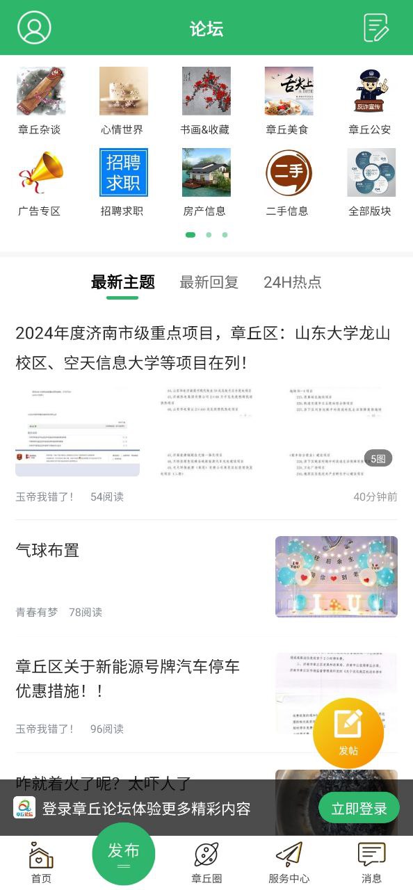 章丘論壇