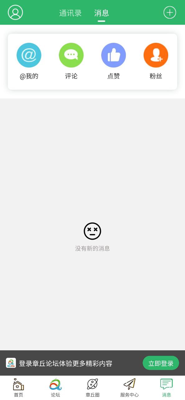 章丘論壇