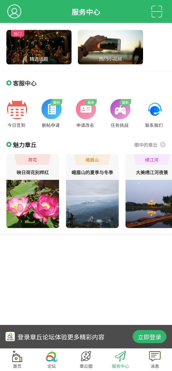 章丘論壇