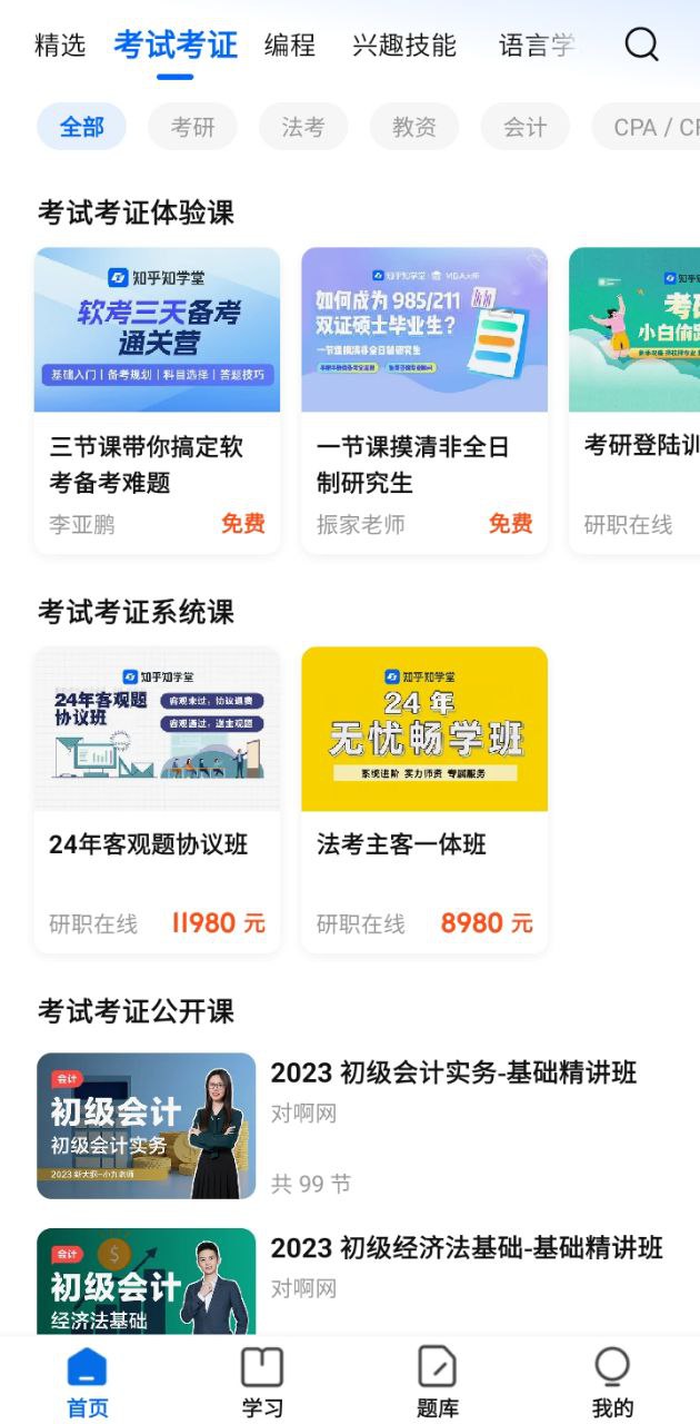 知學堂