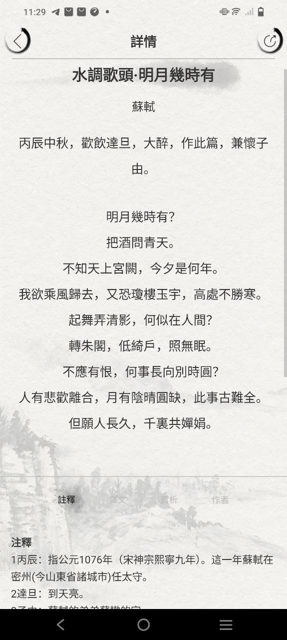 宋詞三百首