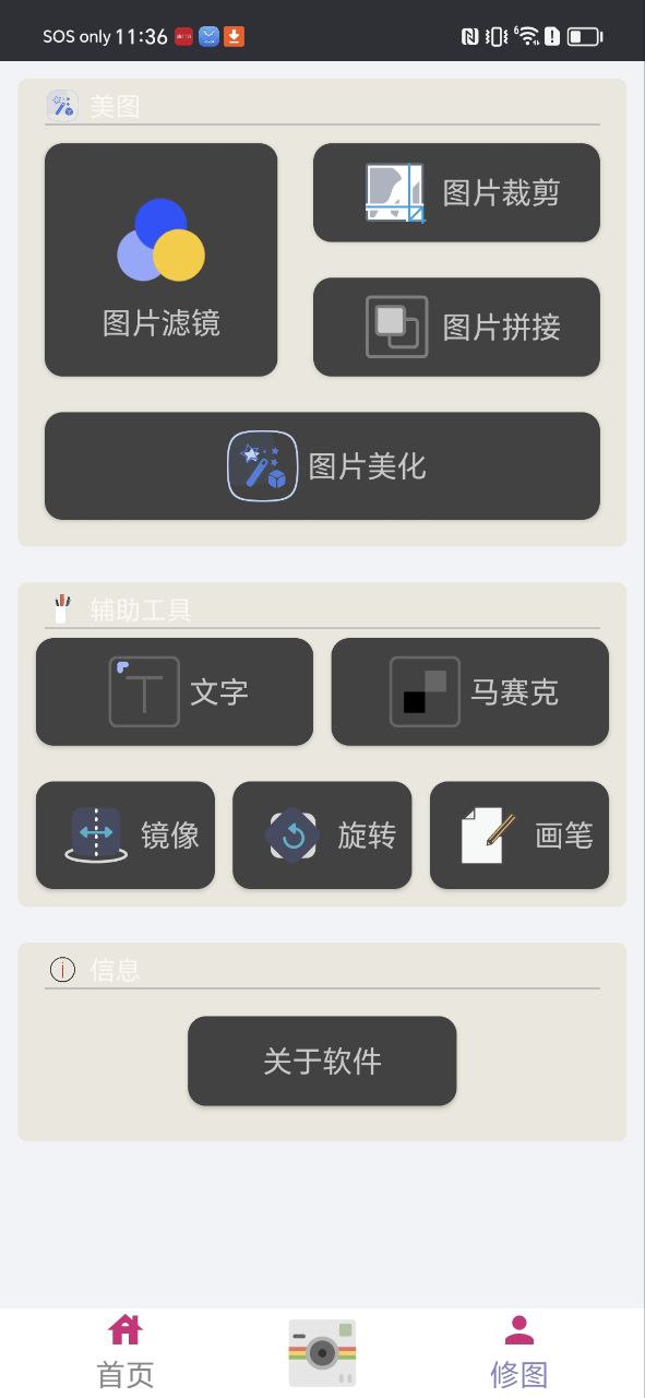 照相美顏
