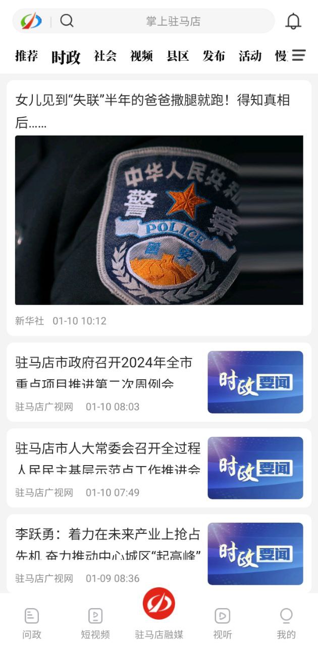 駐馬店融媒
