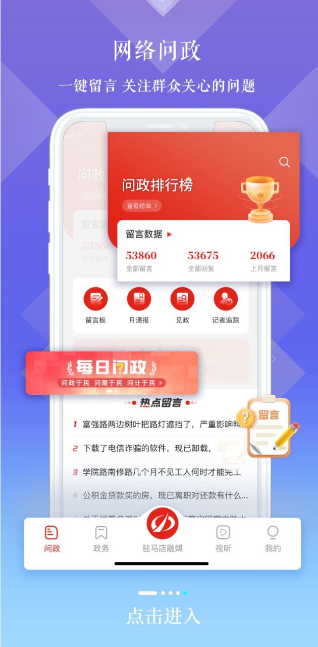 駐馬店融媒