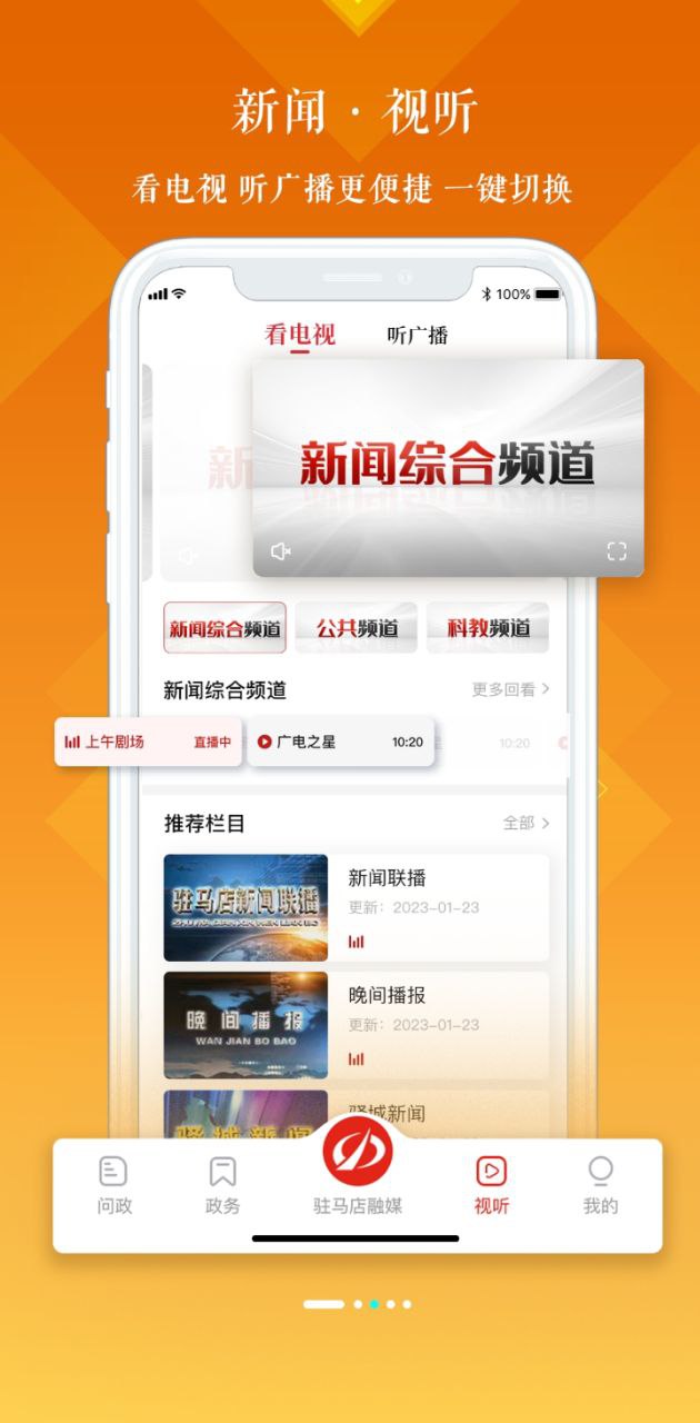 駐馬店融媒