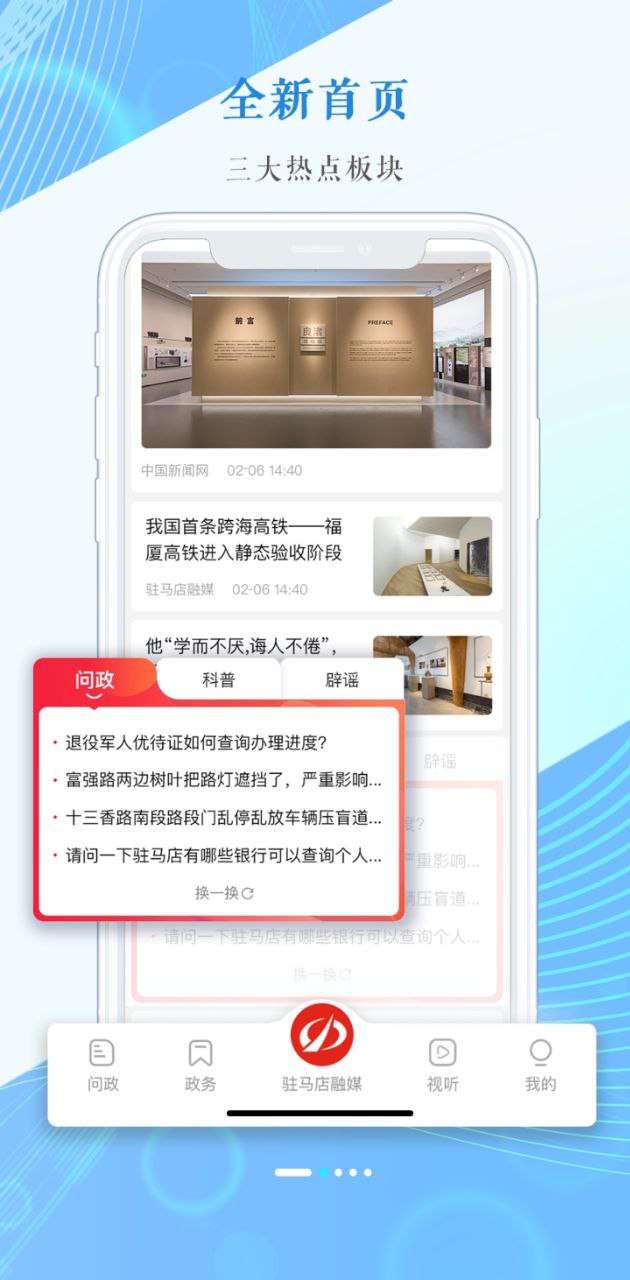 駐馬店融媒