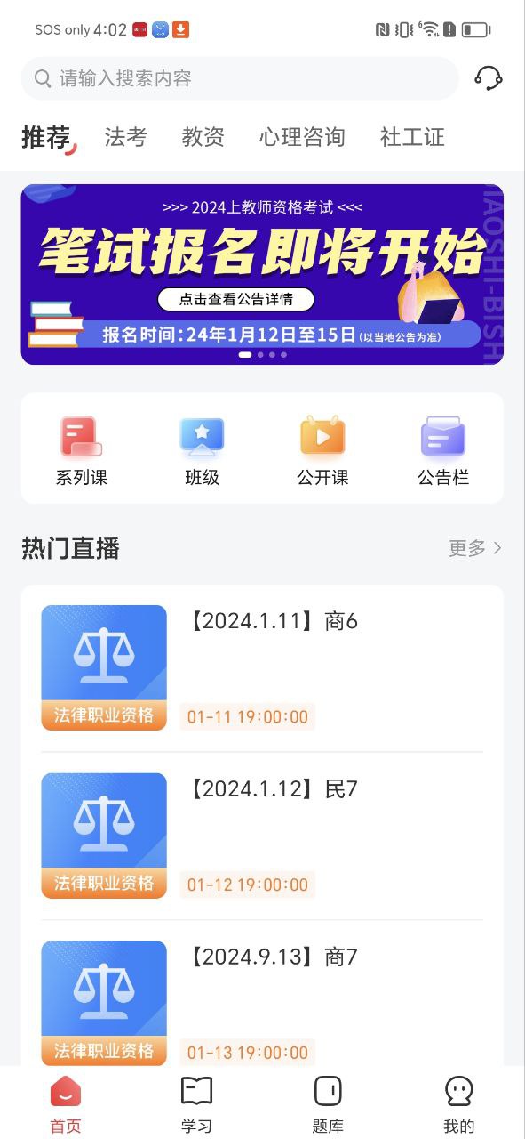 師法網校