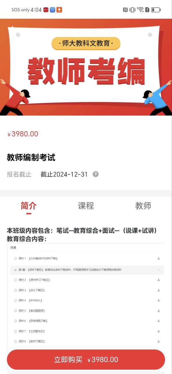 師法網校