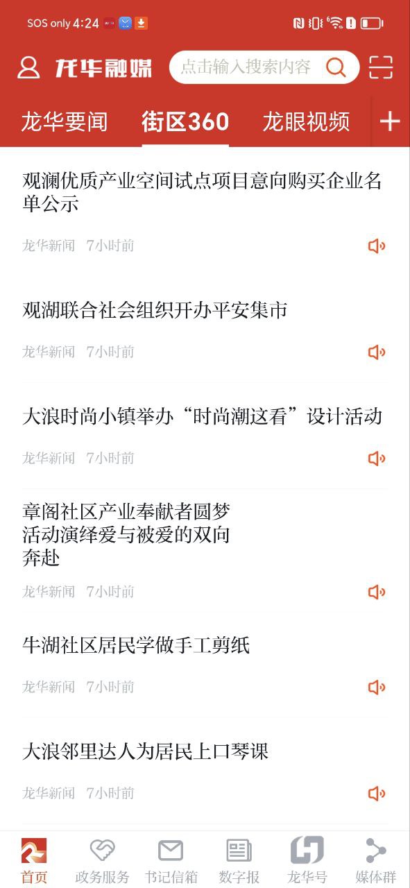 龍華融媒