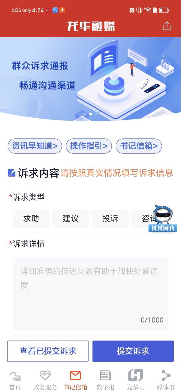 龍華融媒