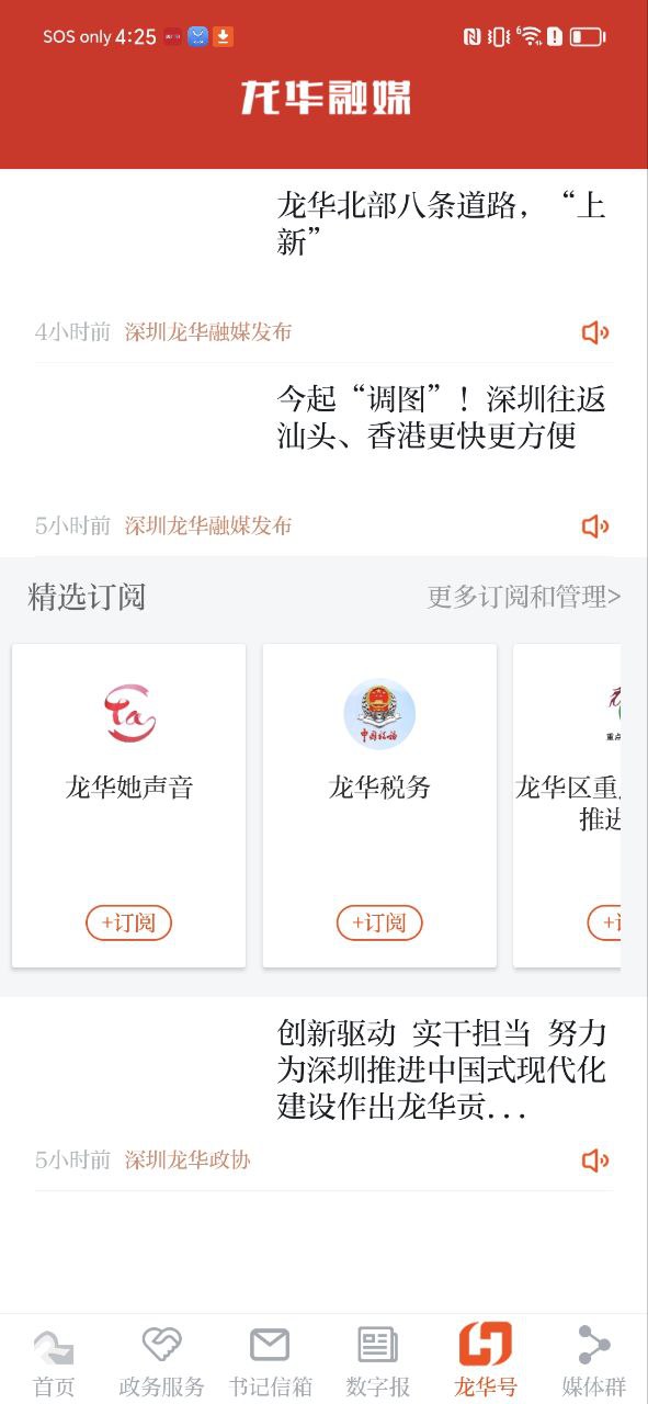 龍華融媒