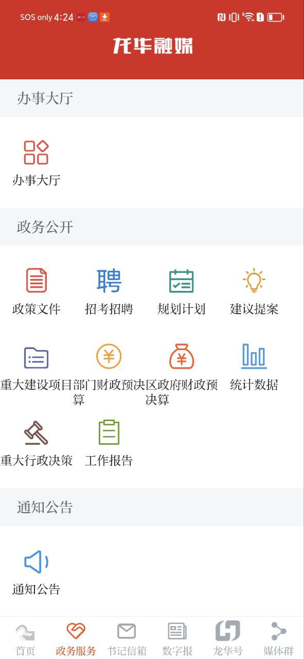 龍華融媒